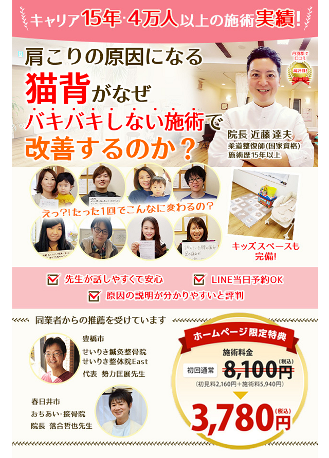 猫背 おおぐち 接骨院小牧市で口コミno 1の整体院 こまき美骨整体 Labo