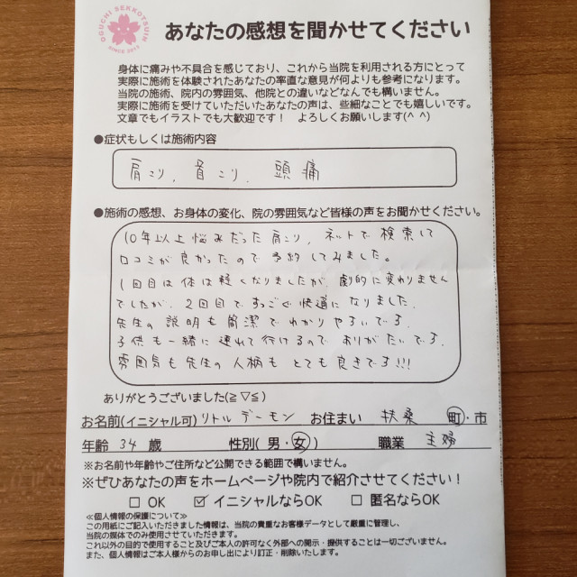 アンケート用紙